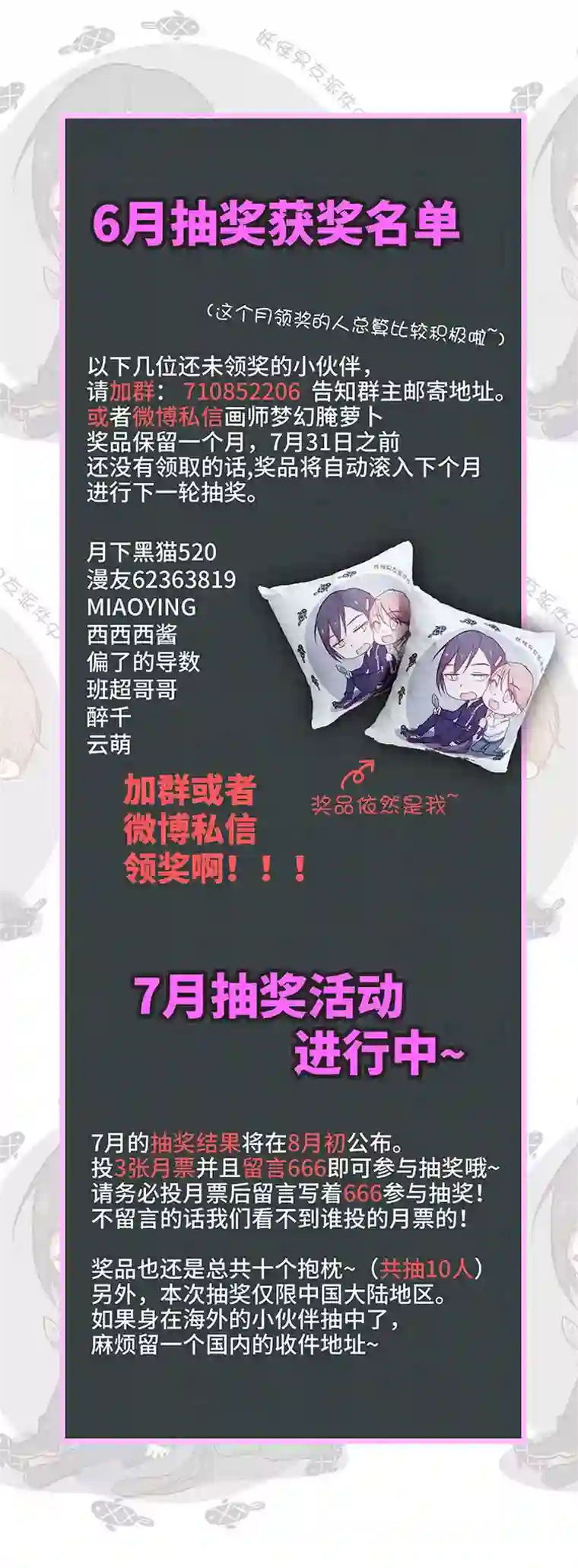 妖怪镖局押送中40 不再抱一会儿吗？