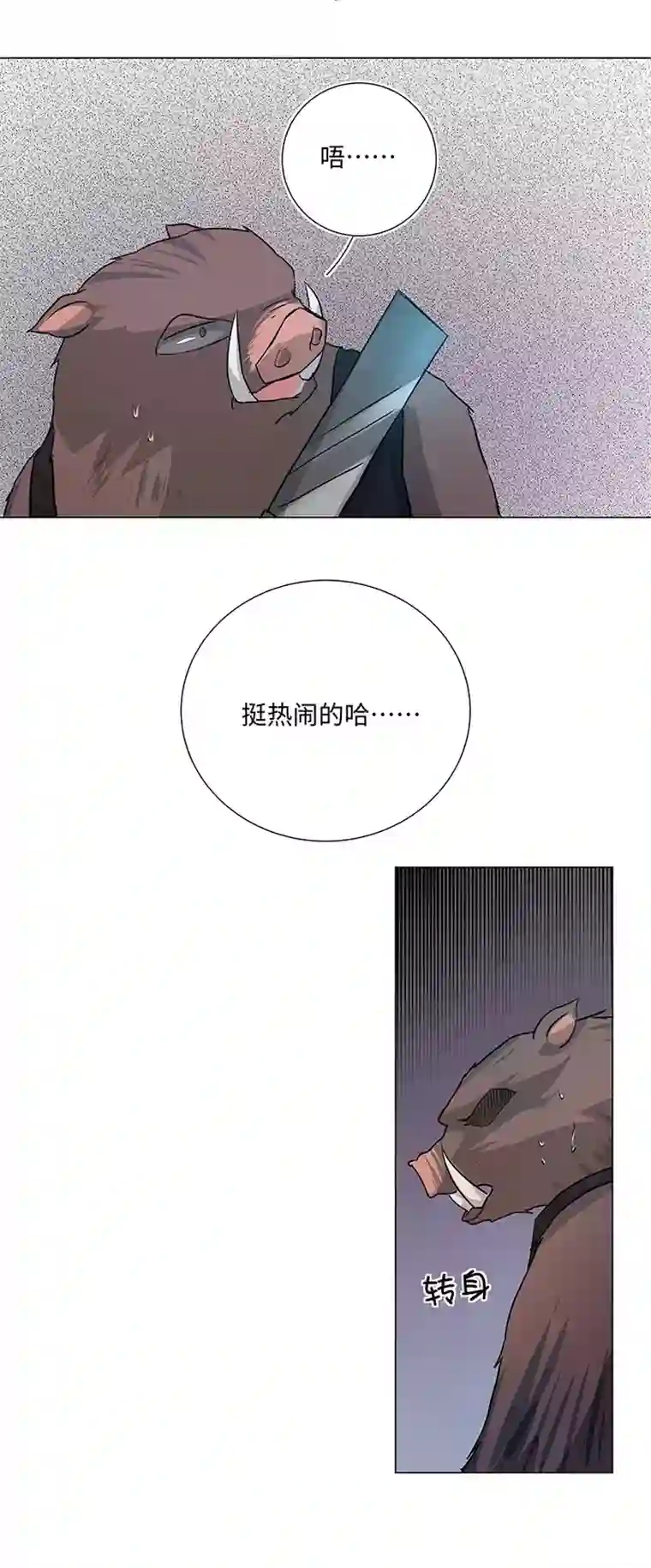 妖怪镖局押送中40 不再抱一会儿吗？