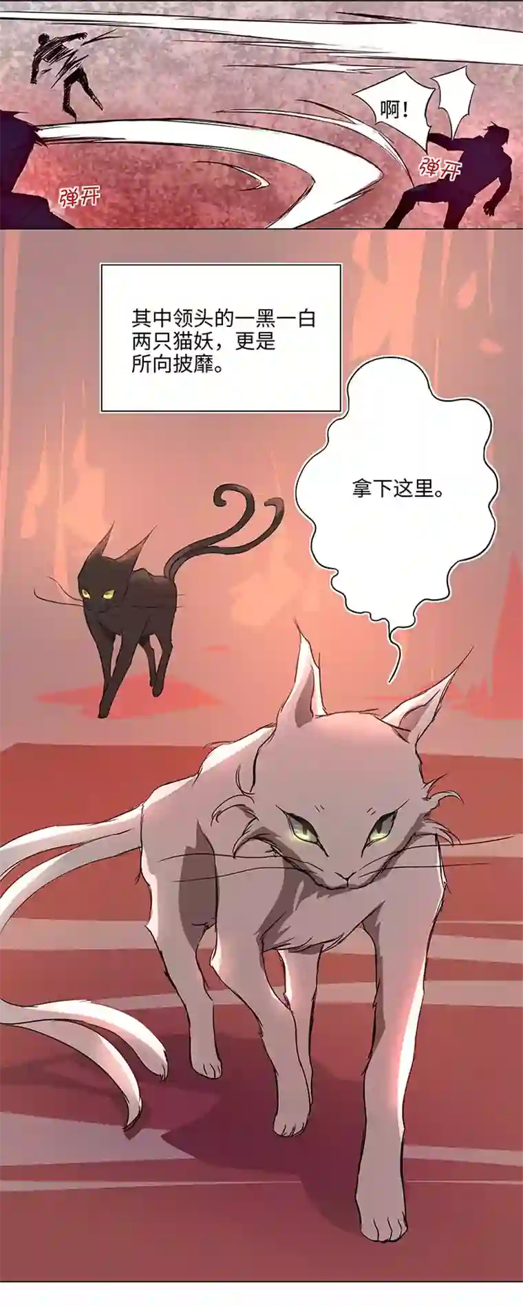 妖怪镖局押送中41 六十年前