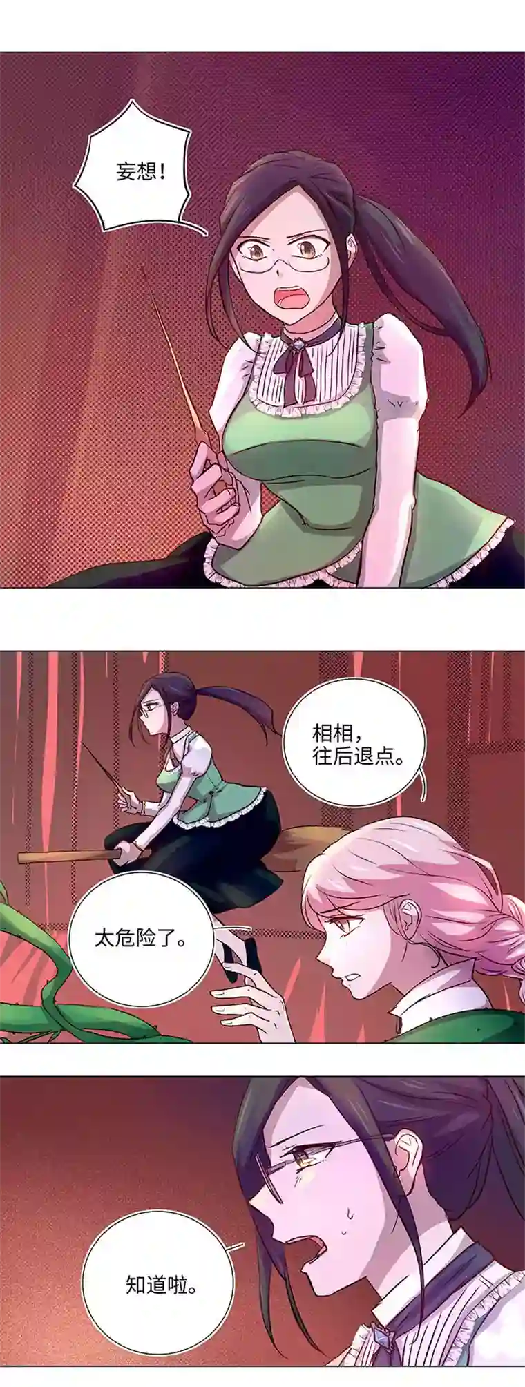 妖怪镖局押送中41 六十年前