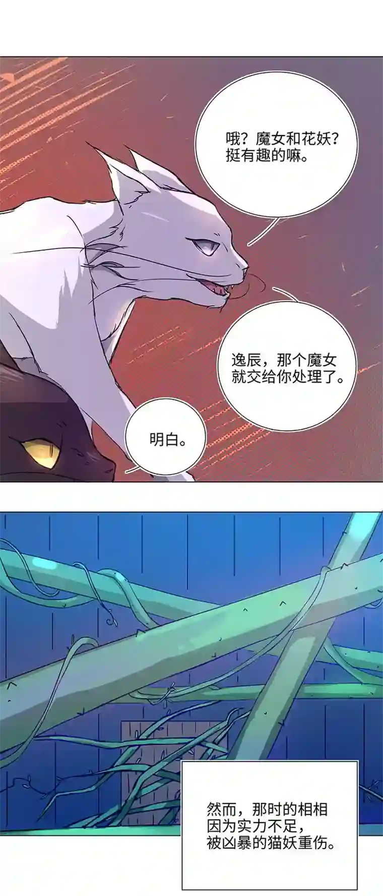 妖怪镖局押送中41 六十年前