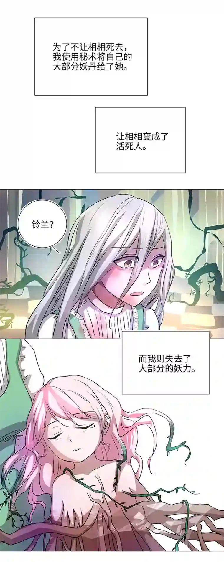 妖怪镖局押送中41 六十年前