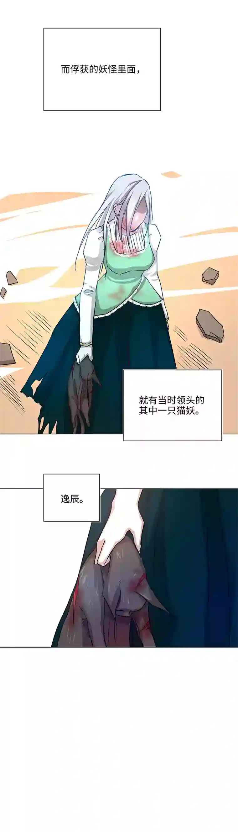 妖怪镖局押送中41 六十年前