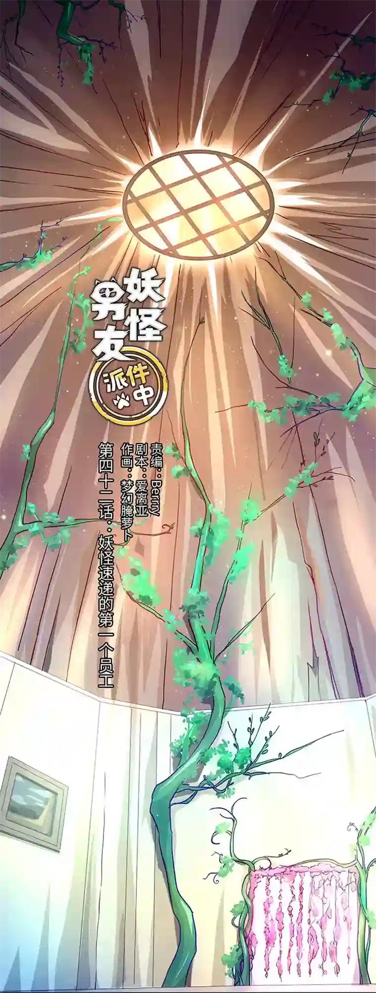 妖怪镖局押送中42 妖怪速递的第一个员工