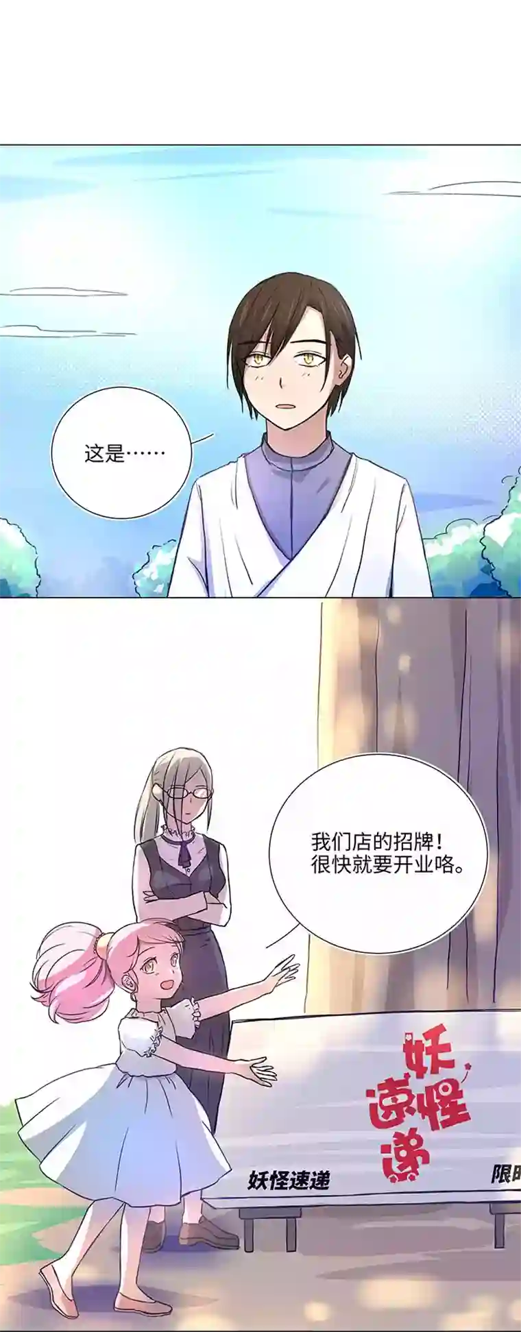 妖怪镖局押送中42 妖怪速递的第一个员工