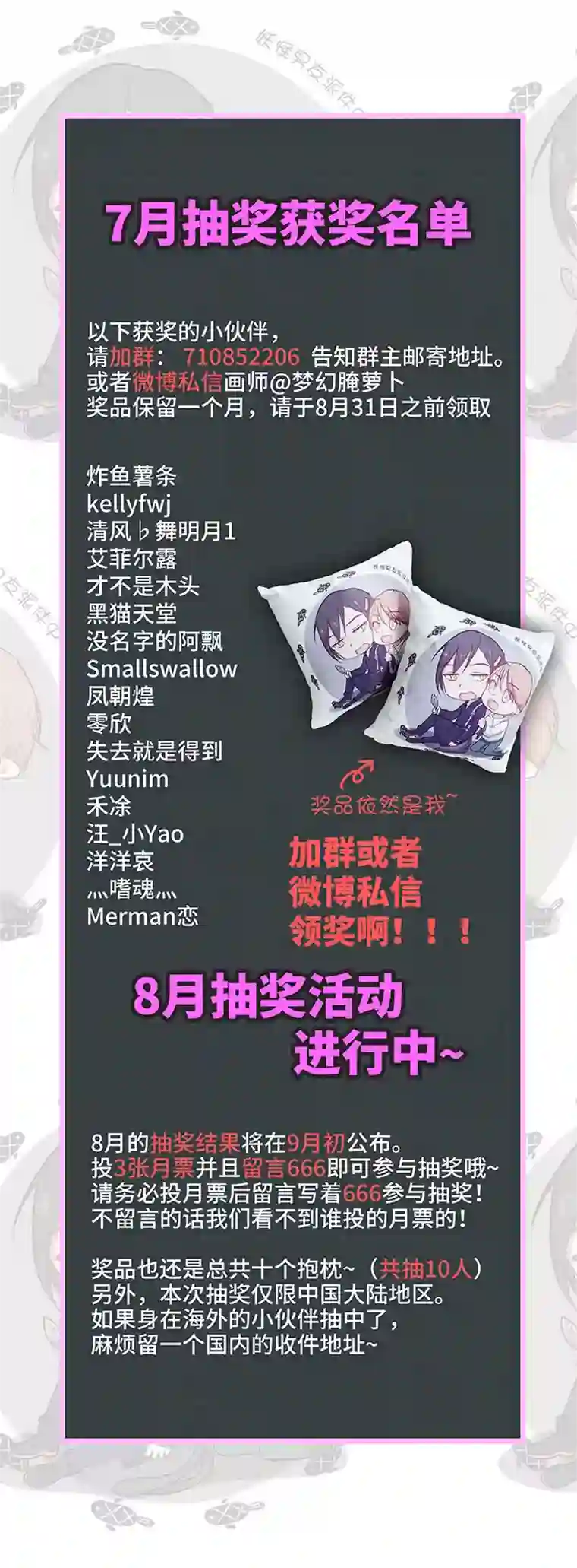 妖怪镖局押送中43 探望