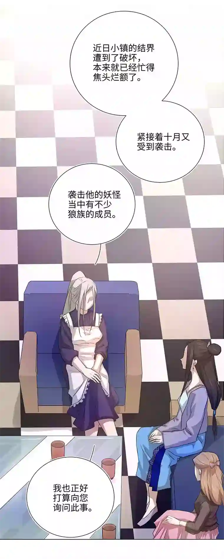 妖怪镖局押送中44 族长的委托