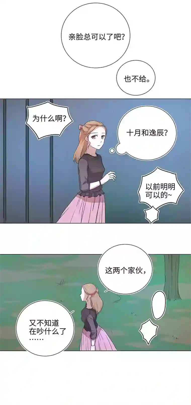 妖怪镖局押送中44 族长的委托