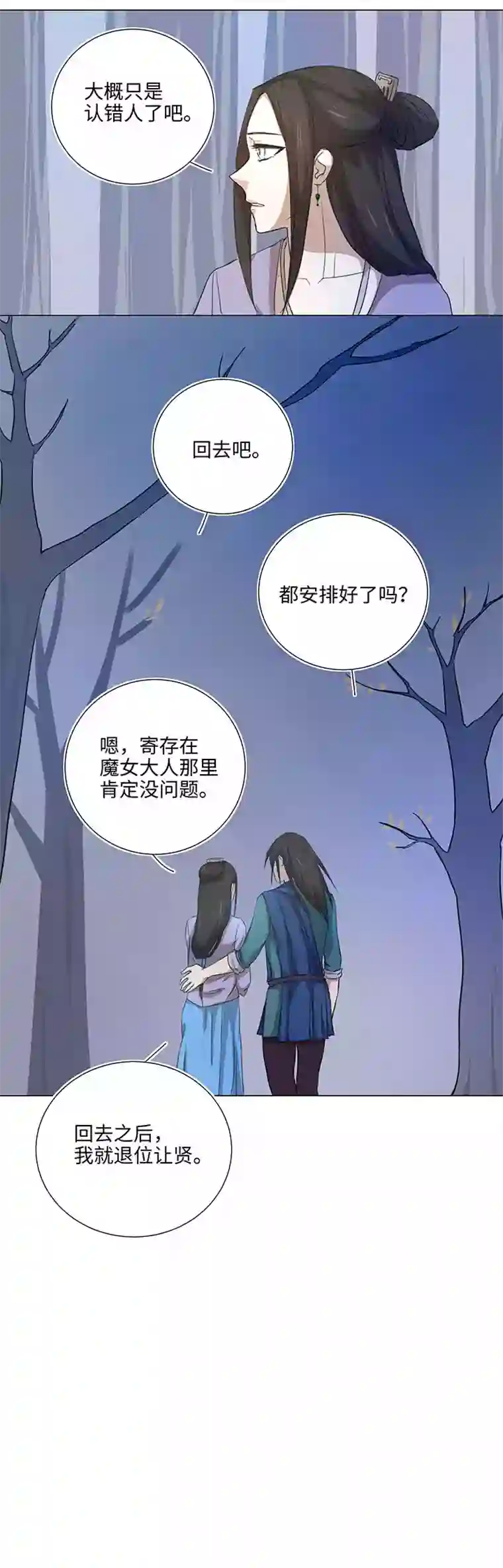 妖怪镖局押送中44 族长的委托