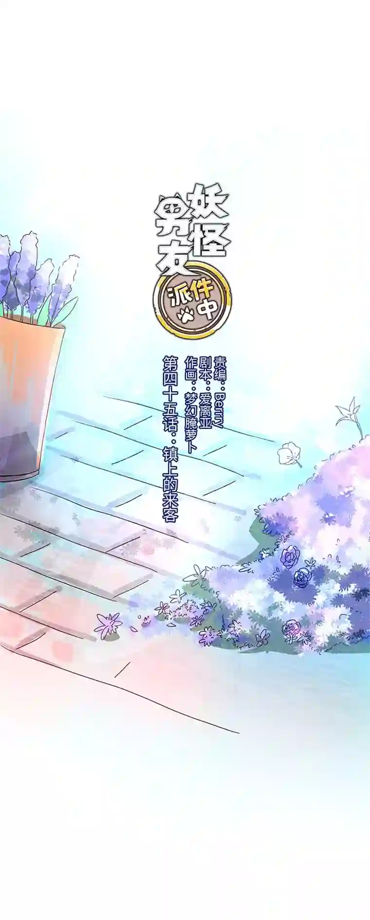 妖怪镖局押送中45 镇上的来客