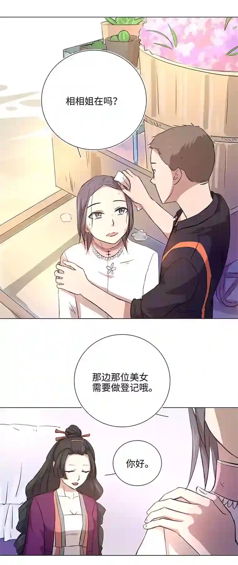 妖怪镖局押送中45 镇上的来客