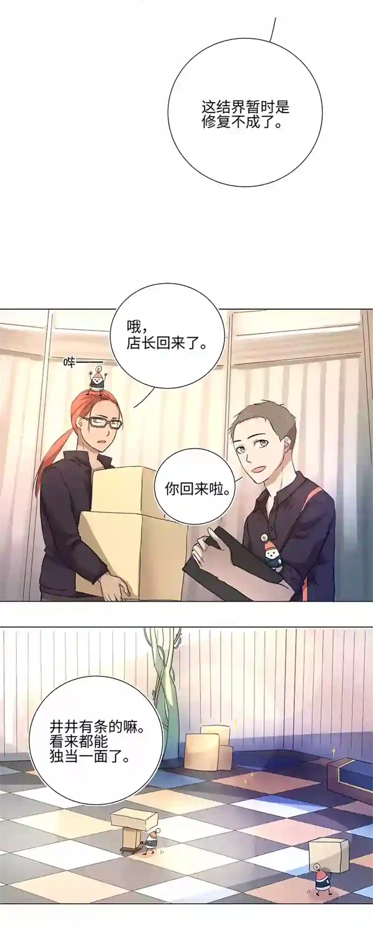 妖怪镖局押送中47 让我替代他……