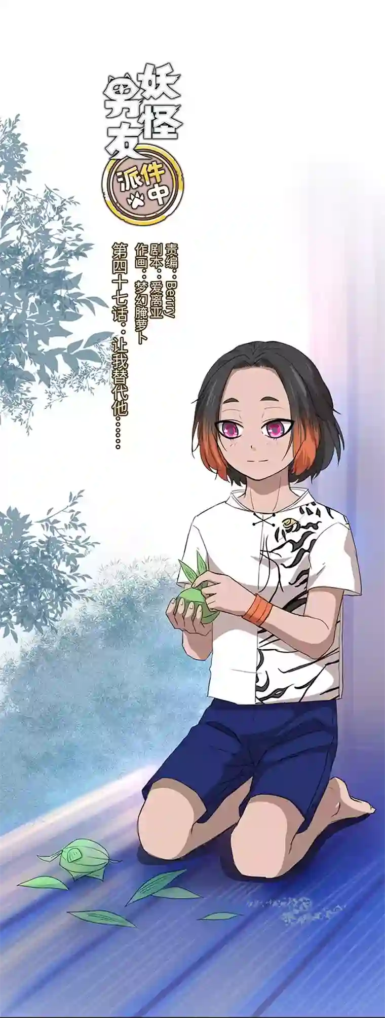 妖怪镖局押送中47 让我替代他……