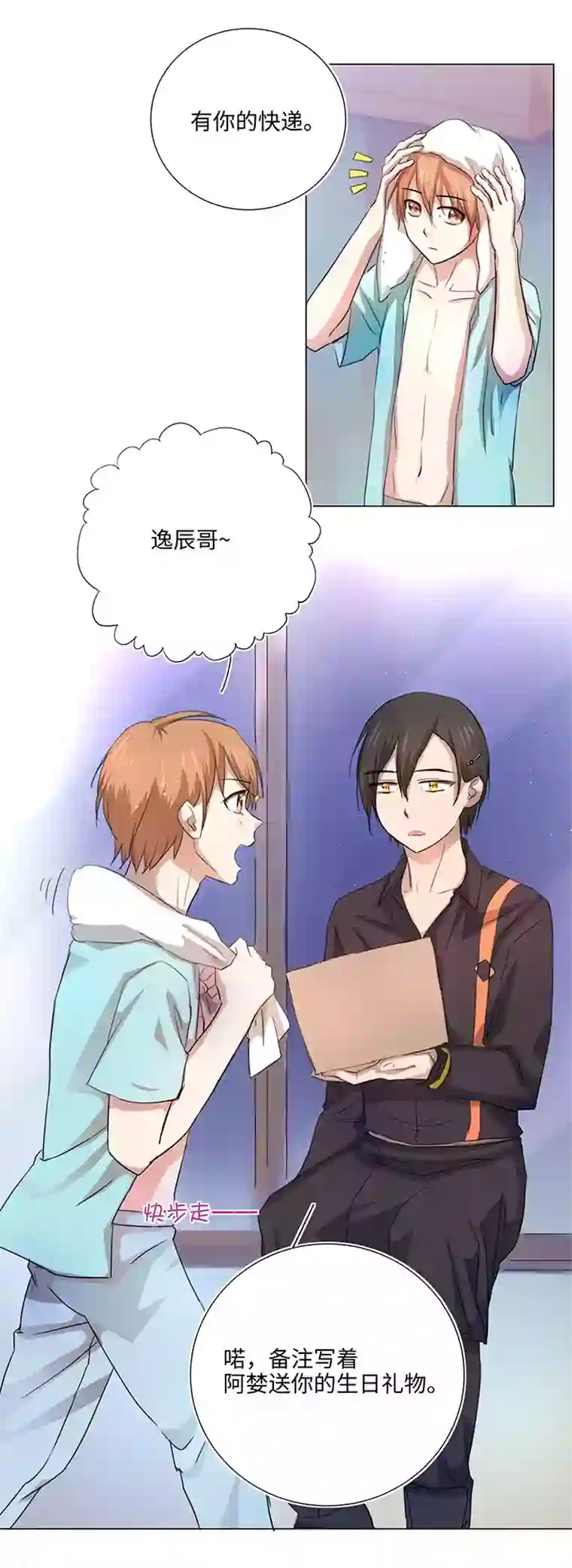 妖怪镖局押送中48 生日快乐