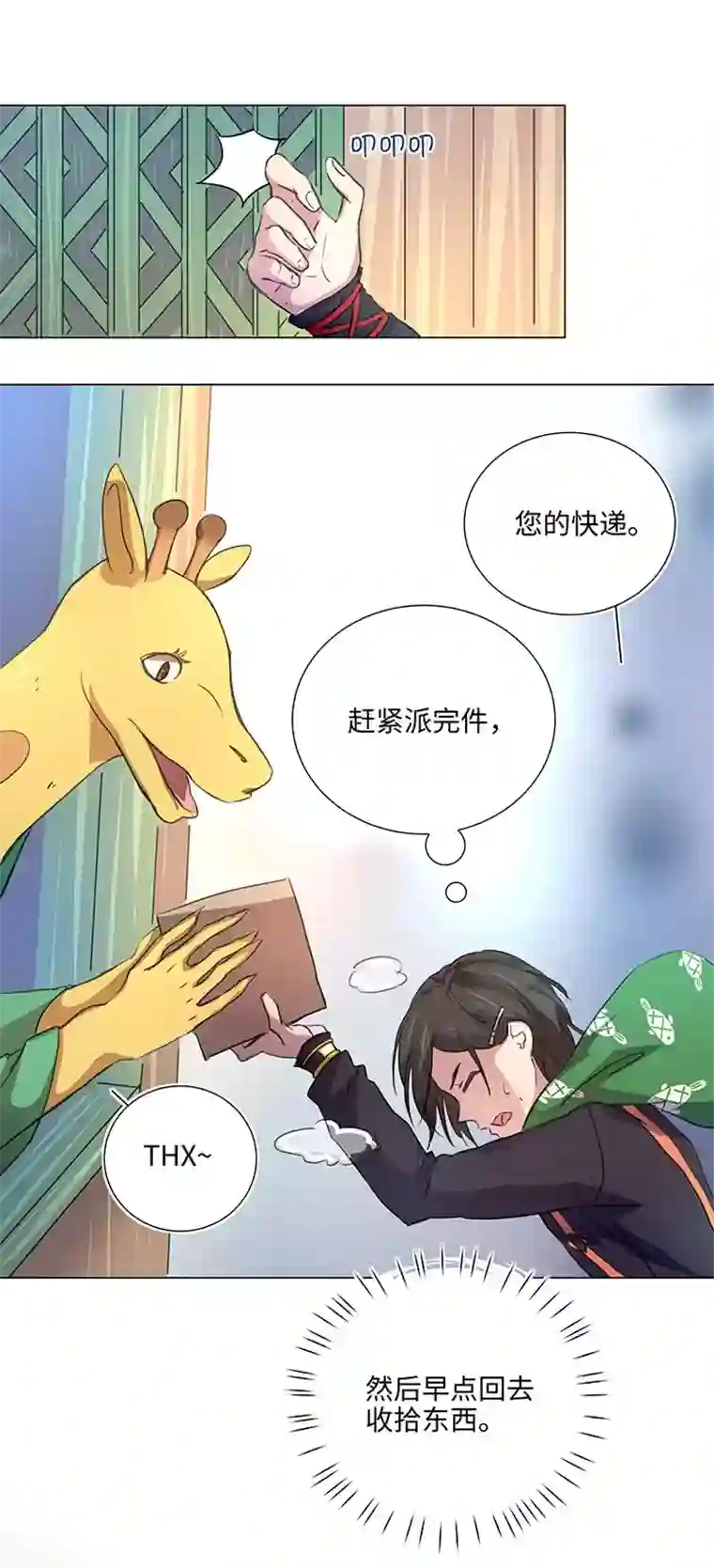 妖怪镖局押送中52 隐没于日常的骚动