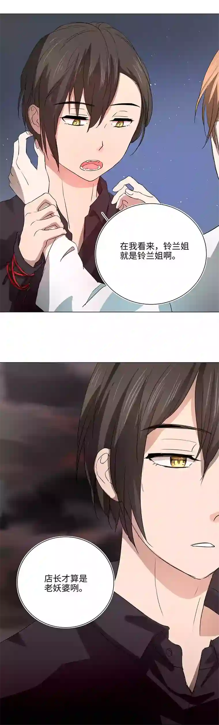 妖怪镖局押送中54 汝之蜜糖