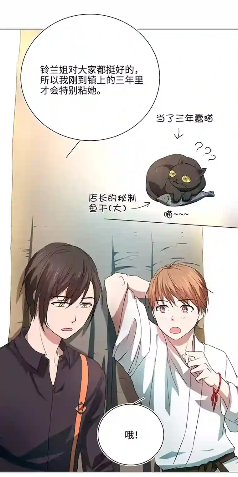 妖怪镖局押送中54 汝之蜜糖