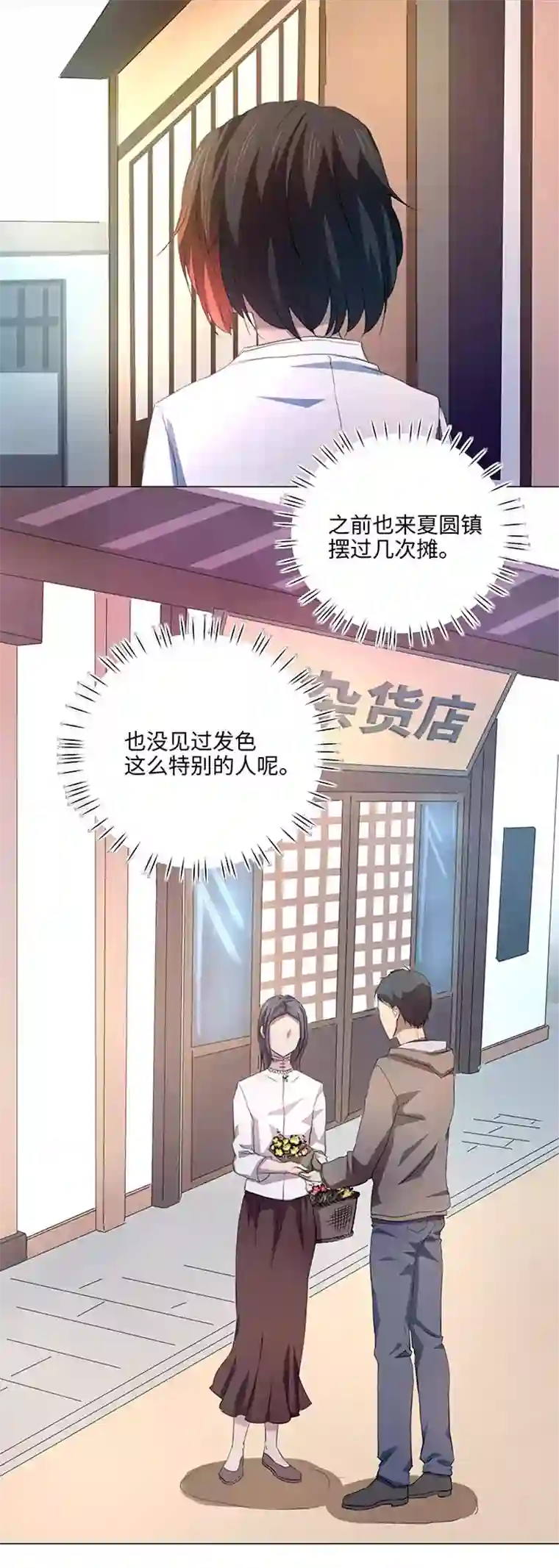 妖怪镖局押送中55 偶遇