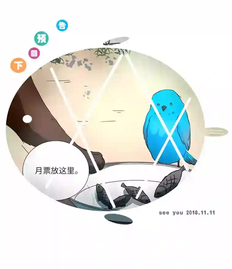 妖怪镖局押送中55 偶遇