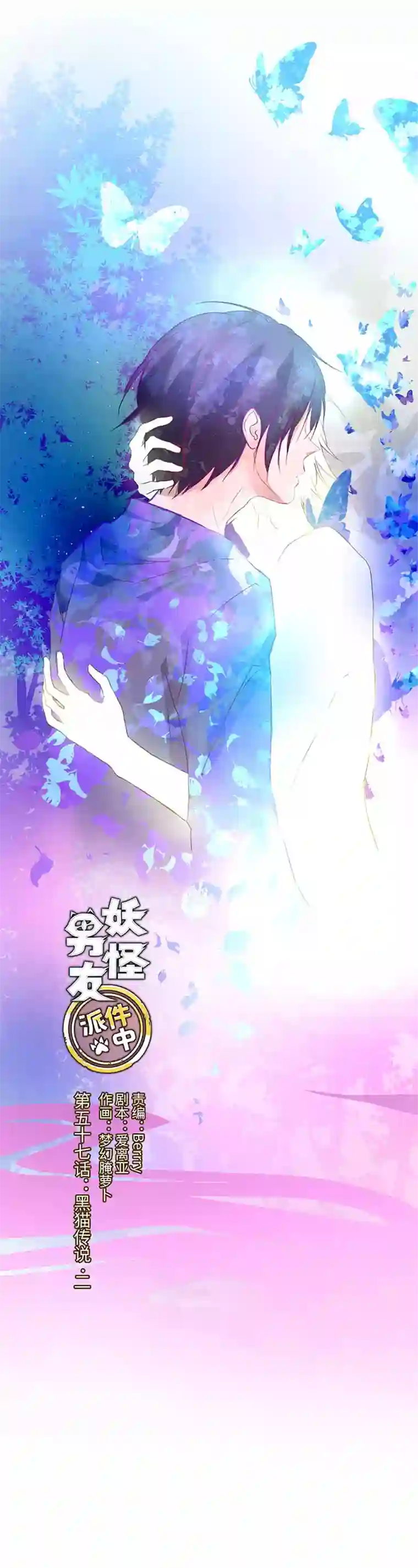 妖怪镖局押送中57 黑猫传说.二