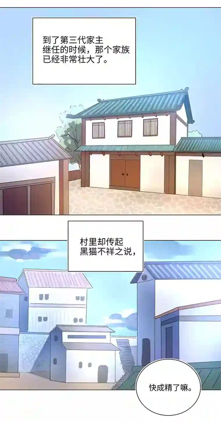 妖怪镖局押送中57 黑猫传说.二