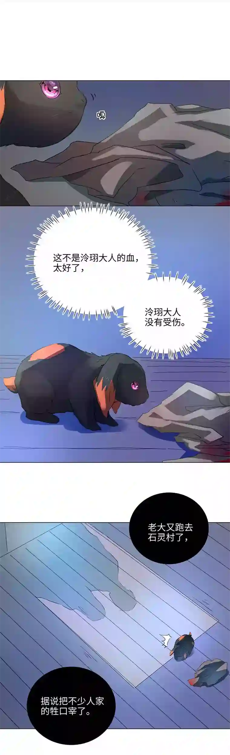 妖怪镖局押送中57 黑猫传说.二