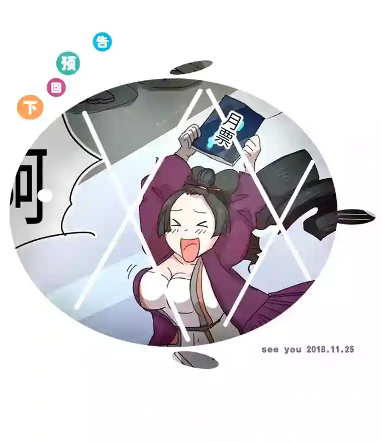 妖怪镖局押送中57 黑猫传说.二