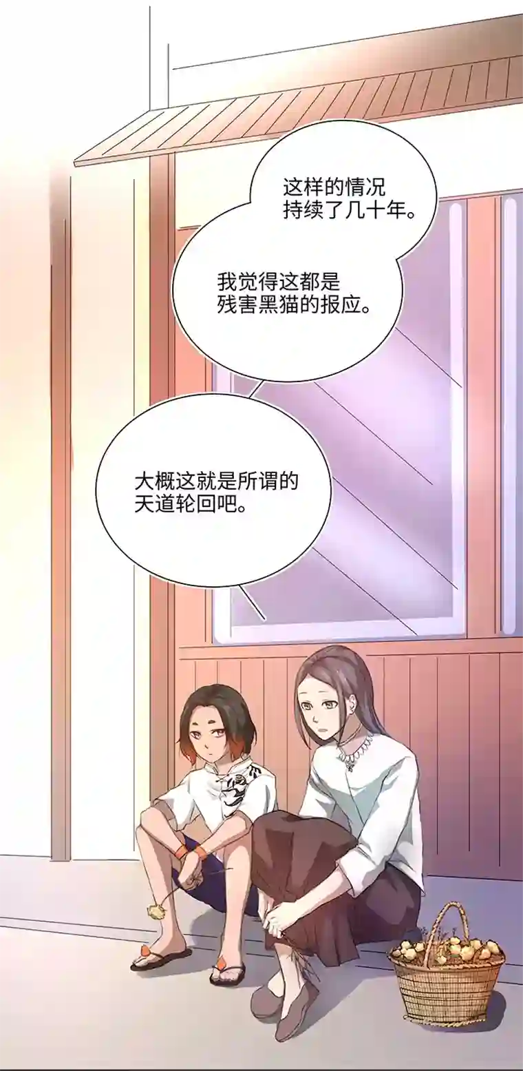 妖怪镖局押送中57 黑猫传说.二