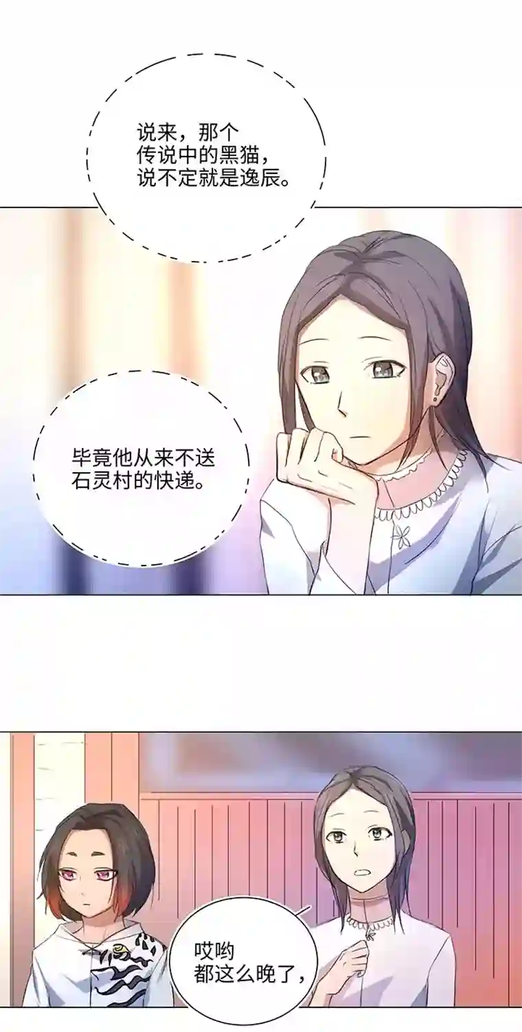 妖怪镖局押送中57 黑猫传说.二