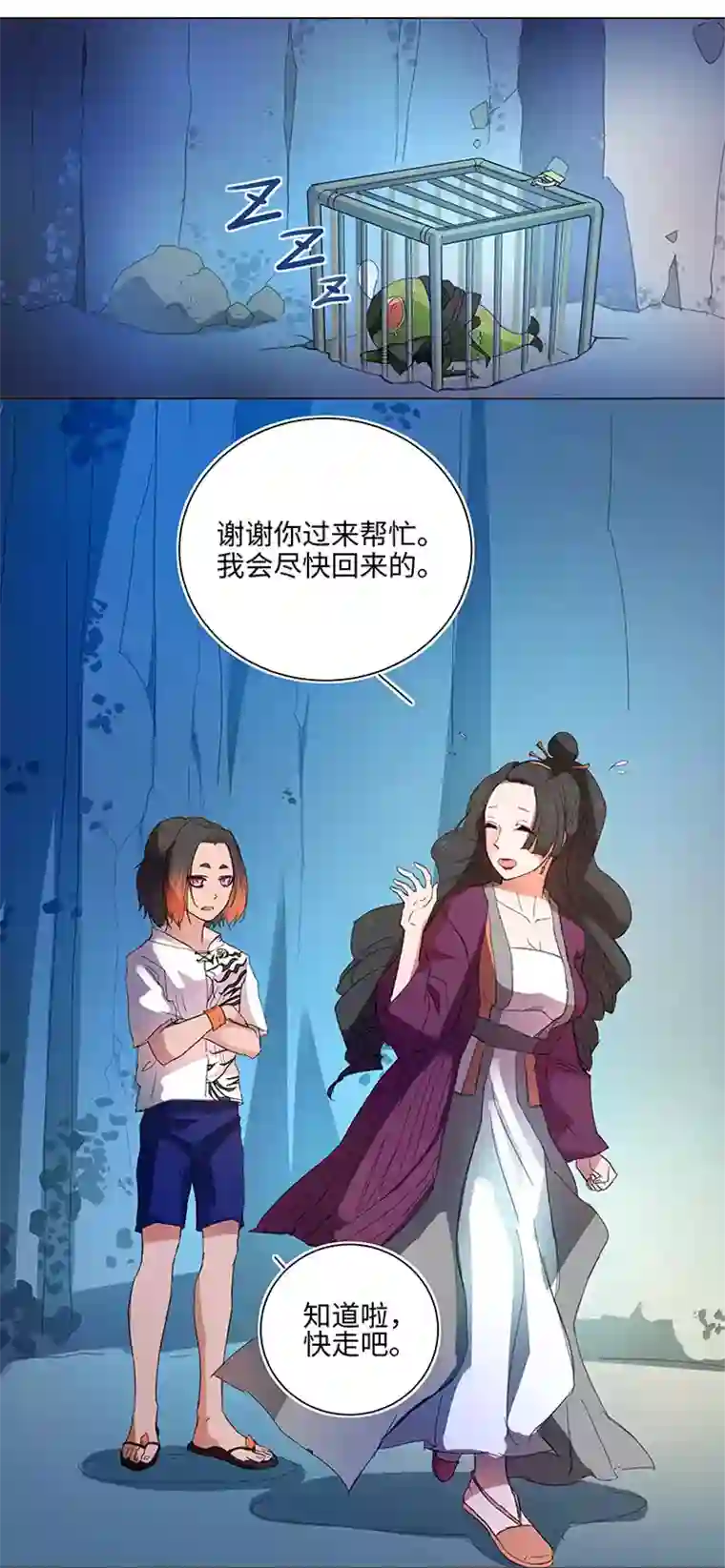 妖怪镖局押送中58 交接班