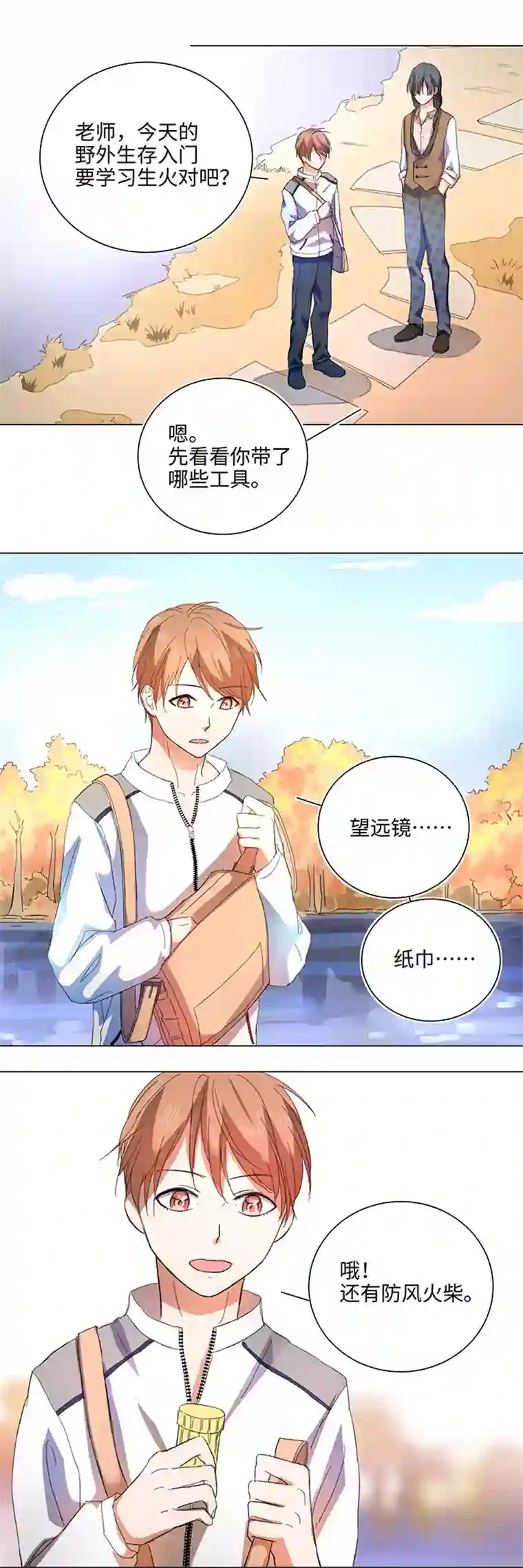 妖怪镖局押送中58 交接班