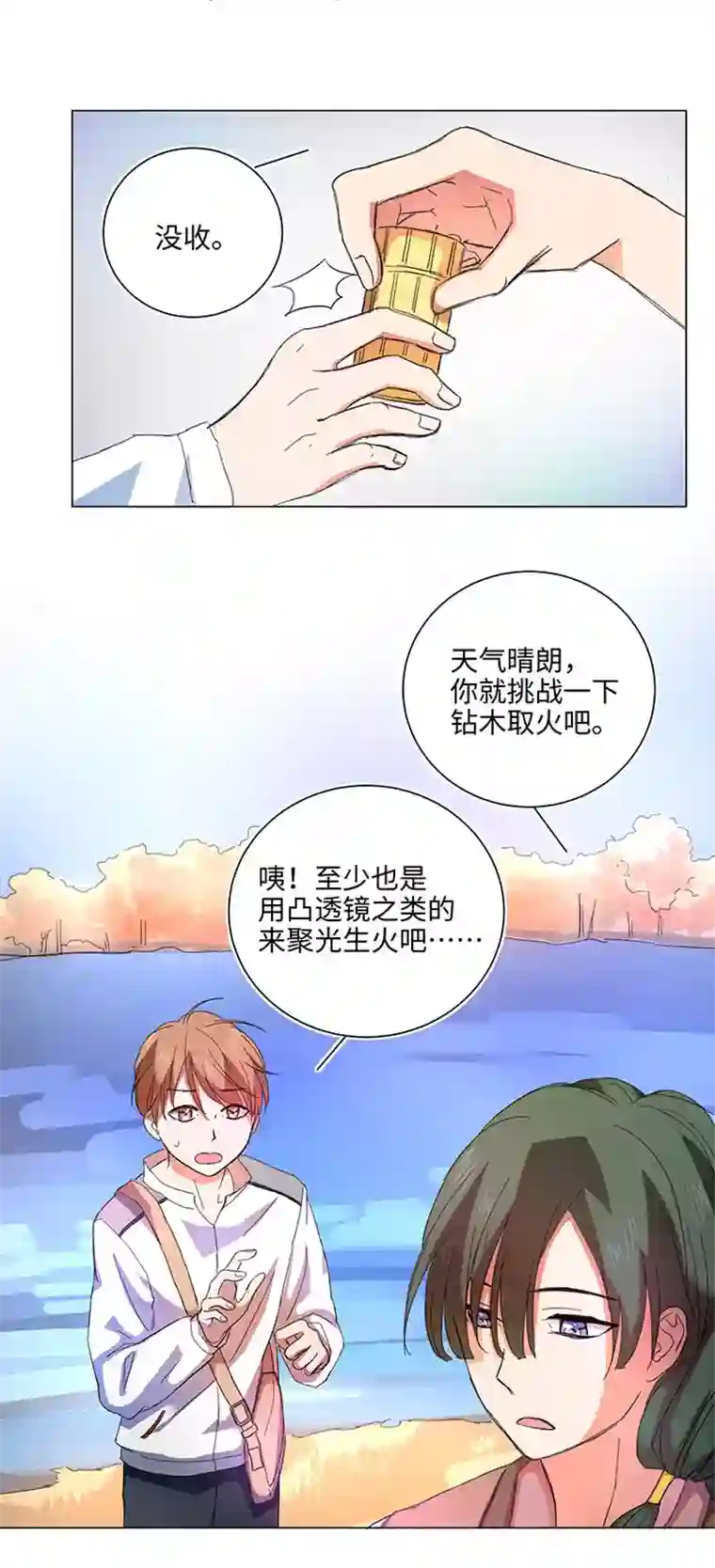 妖怪镖局押送中58 交接班