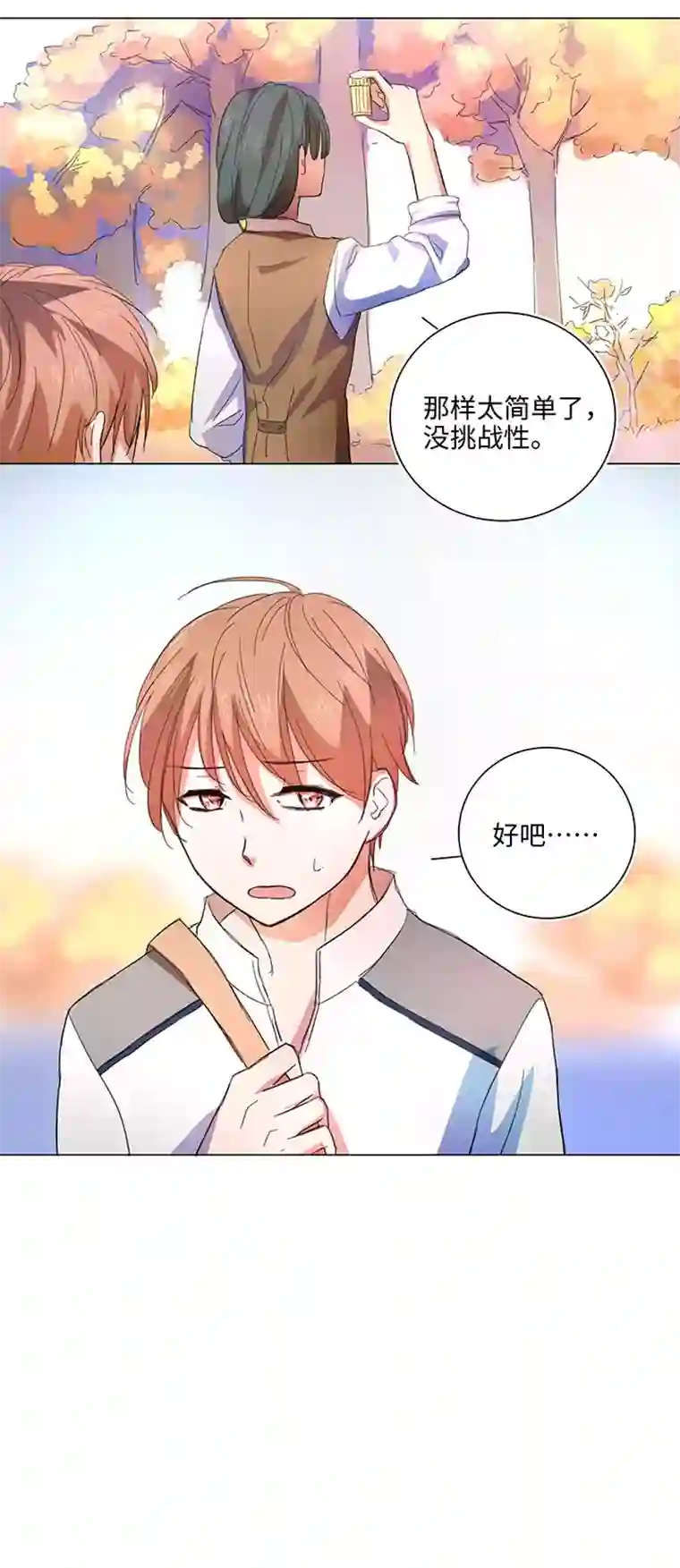 妖怪镖局押送中58 交接班