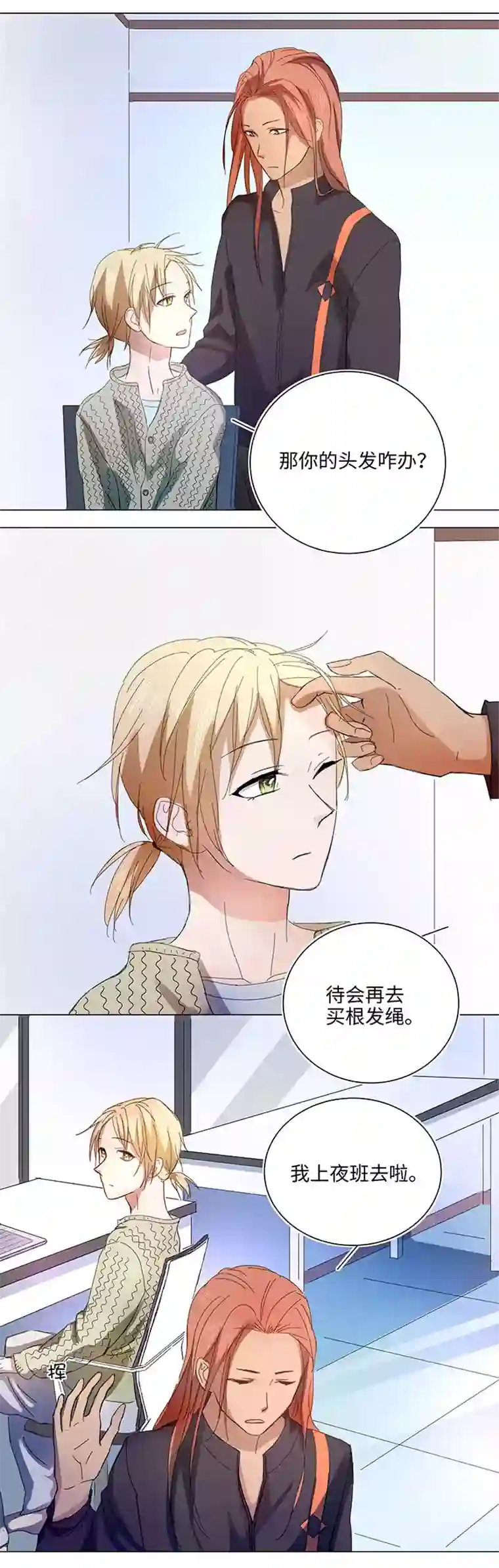 妖怪镖局押送中58 交接班