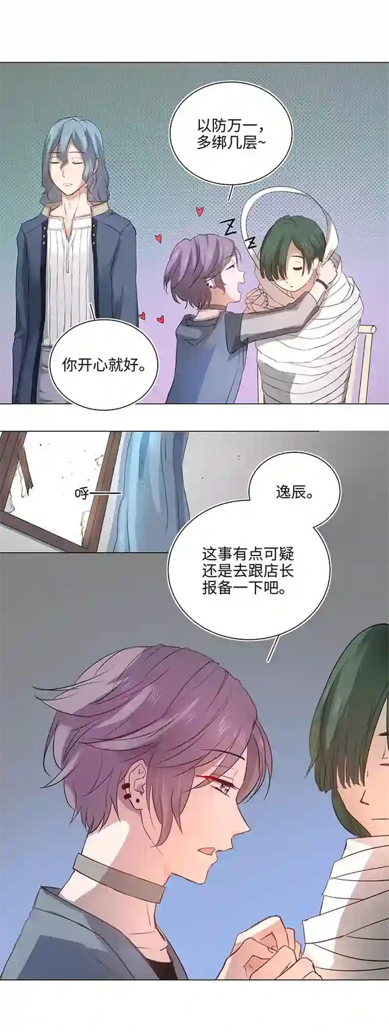 妖怪镖局押送中64 催眠解除