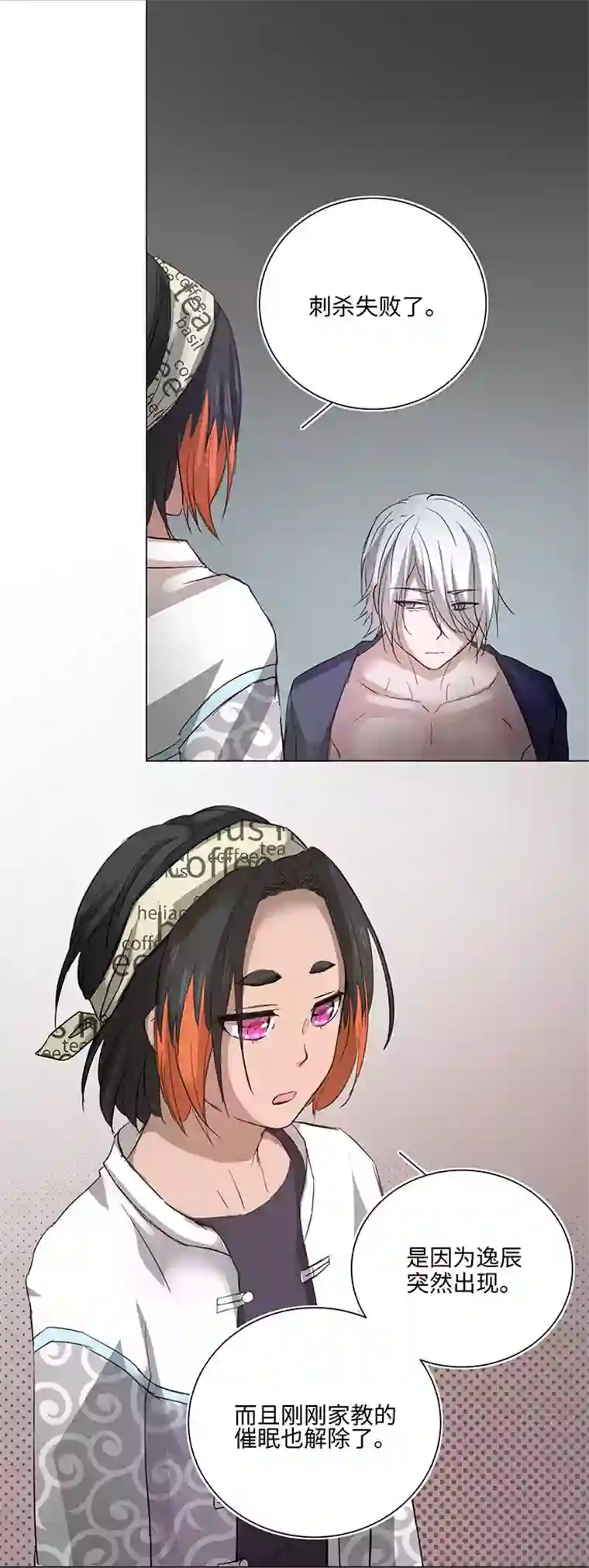 妖怪镖局押送中64 催眠解除