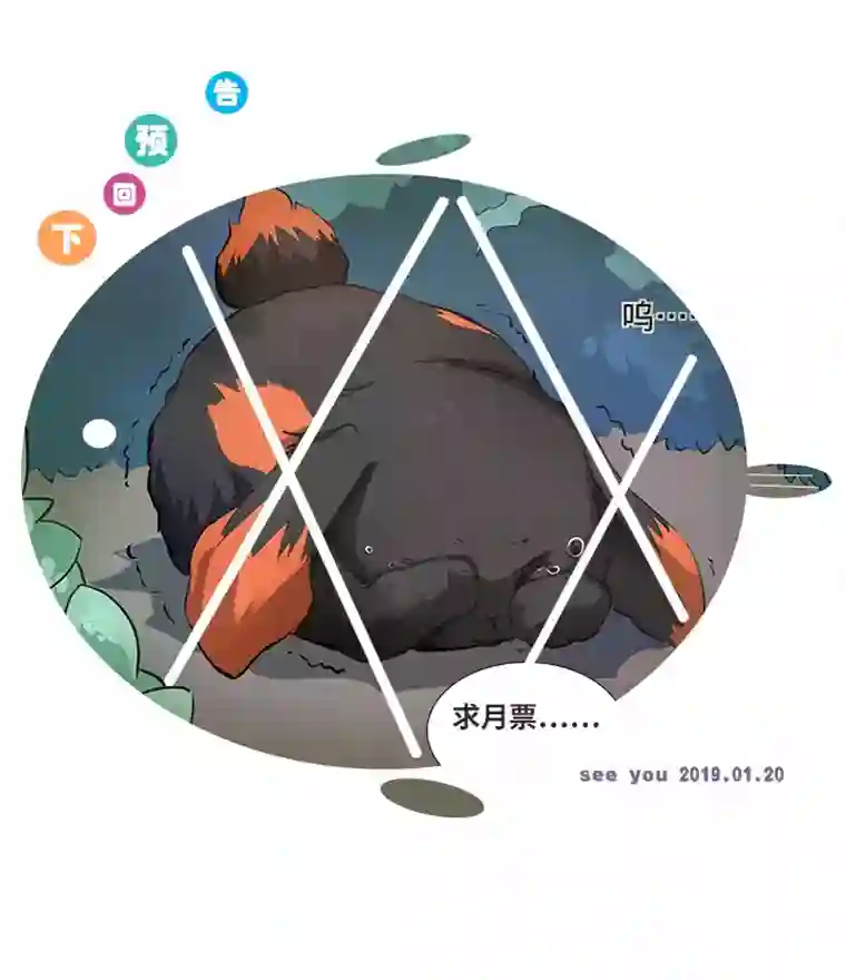 妖怪镖局押送中64 催眠解除