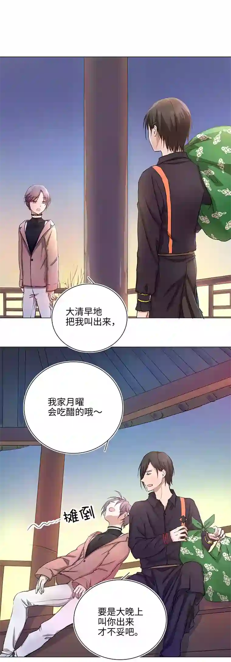 妖怪镖局押送中70 “我喜欢你”