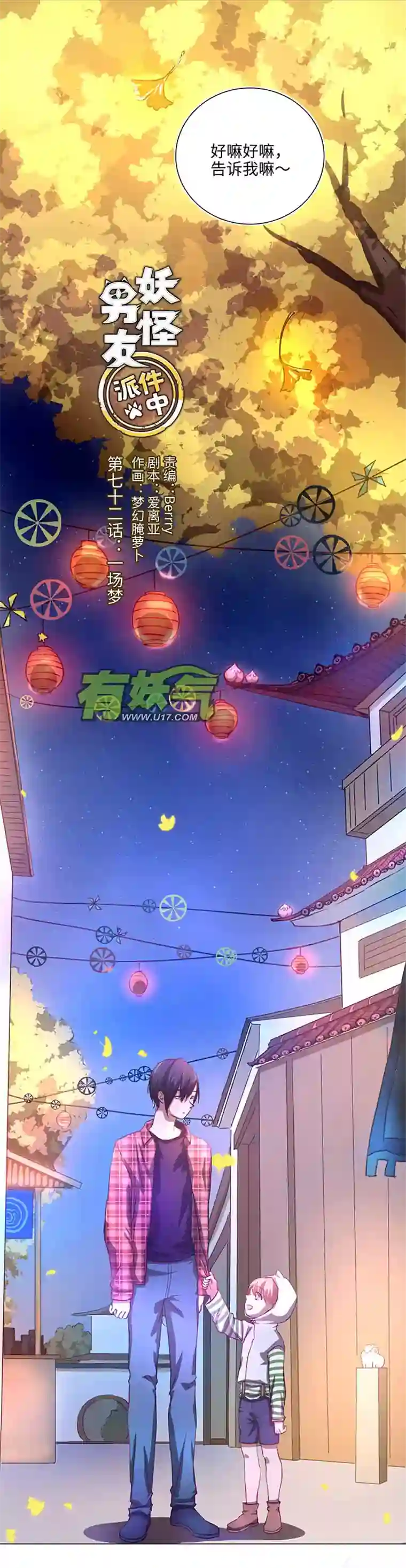 妖怪镖局押送中72 一场梦