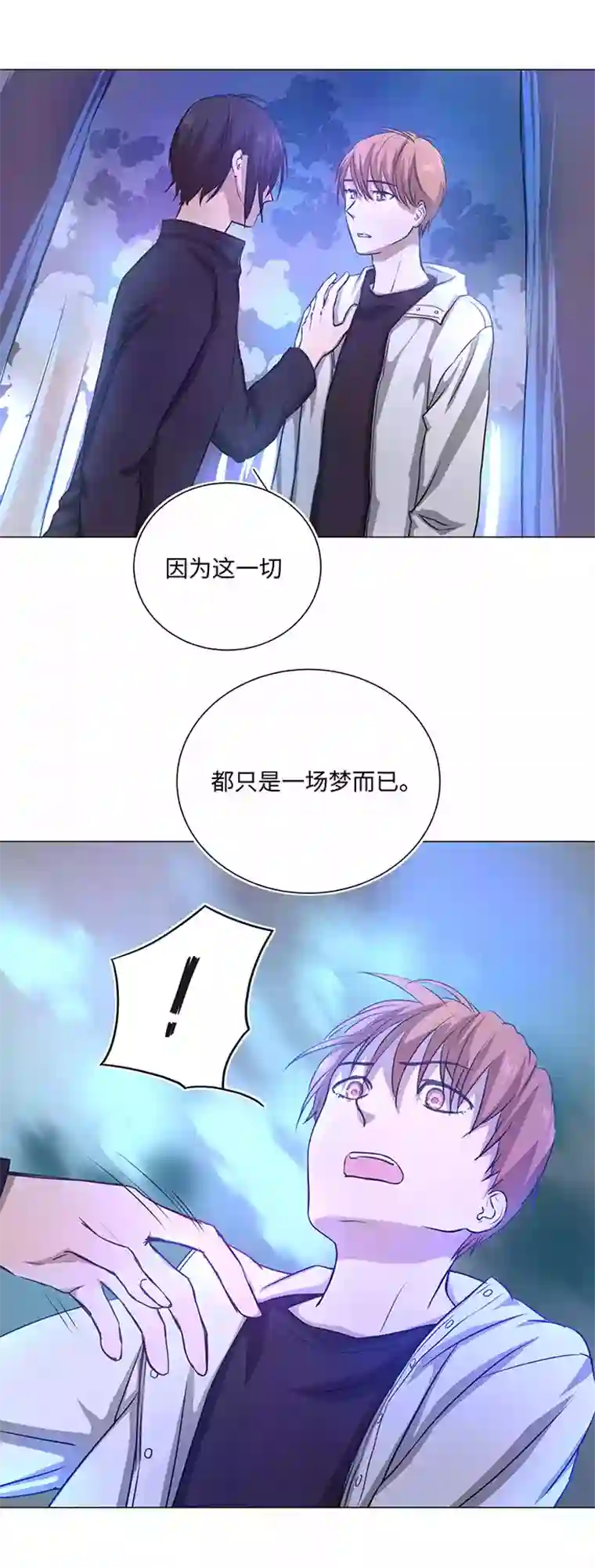 妖怪镖局押送中72 一场梦