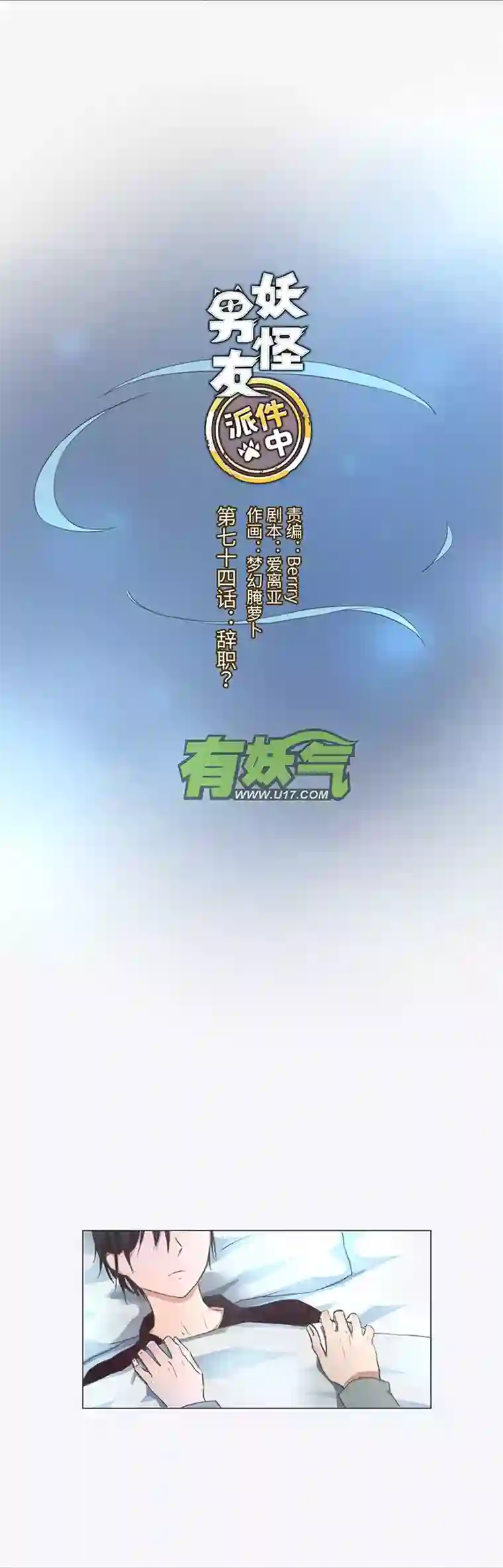 妖怪镖局押送中74 辞职？