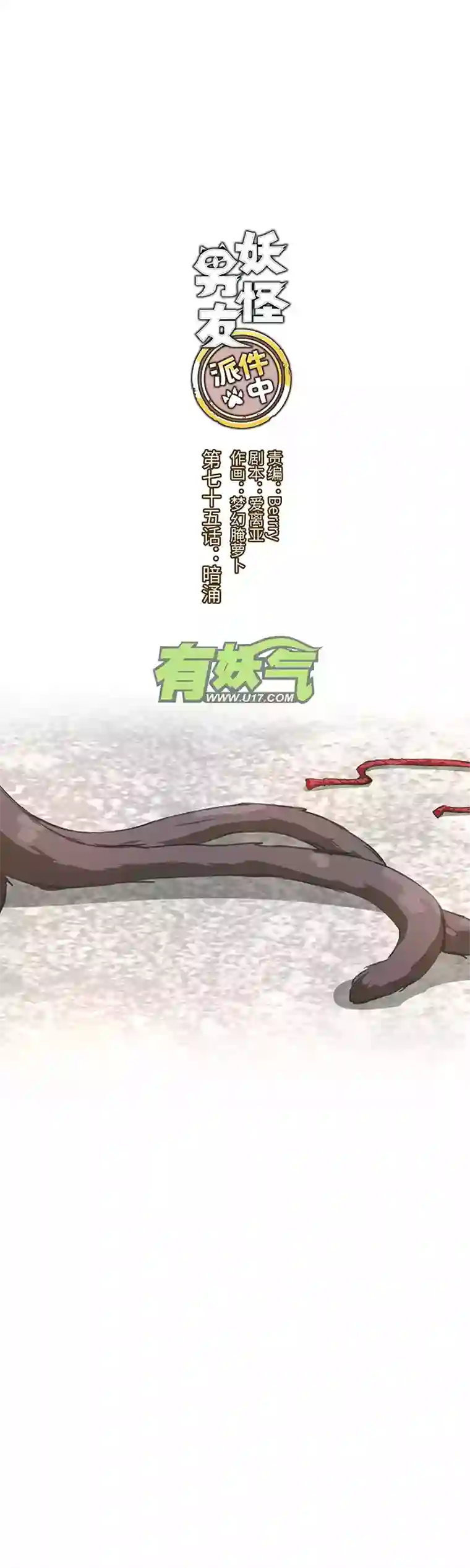 妖怪镖局押送中75 暗涌