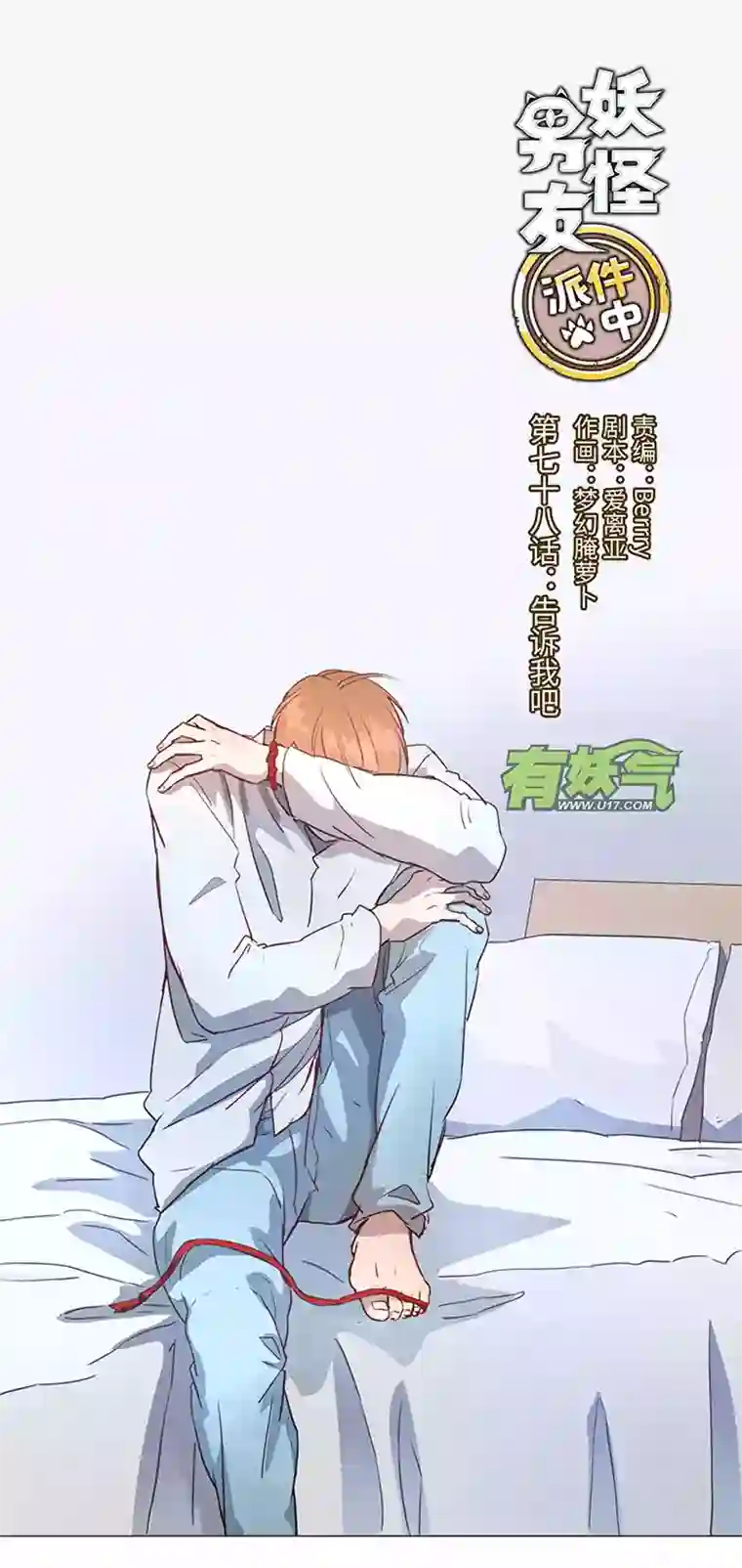 妖怪镖局押送中78 告诉我吧