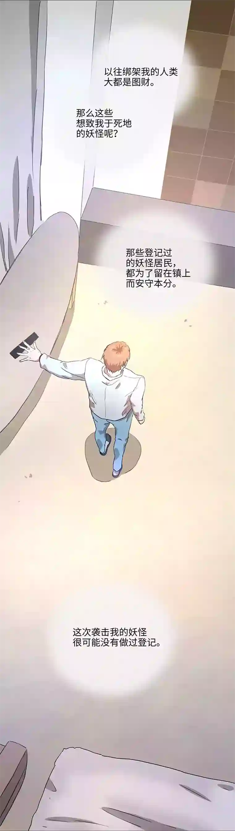 妖怪镖局押送中78 告诉我吧