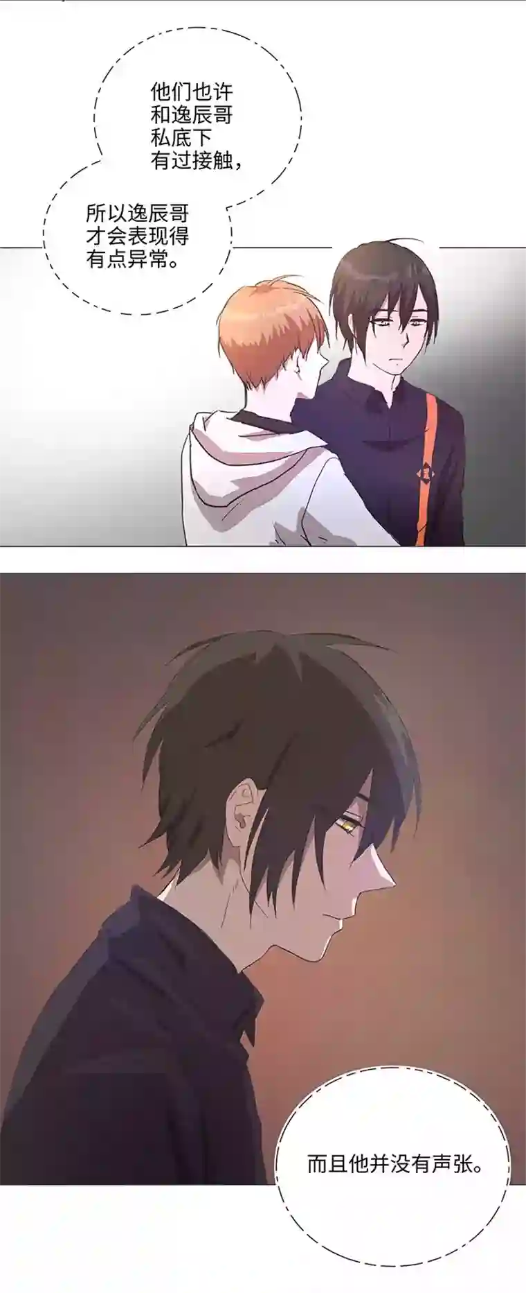 妖怪镖局押送中78 告诉我吧