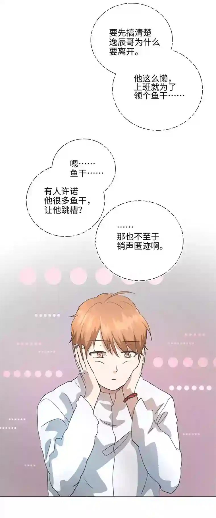 妖怪镖局押送中78 告诉我吧