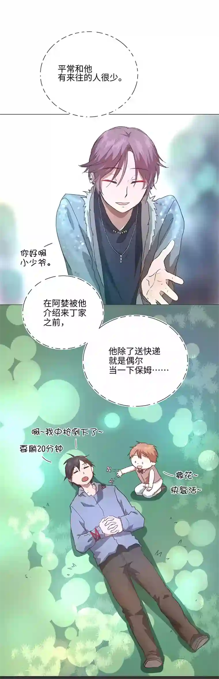 妖怪镖局押送中78 告诉我吧