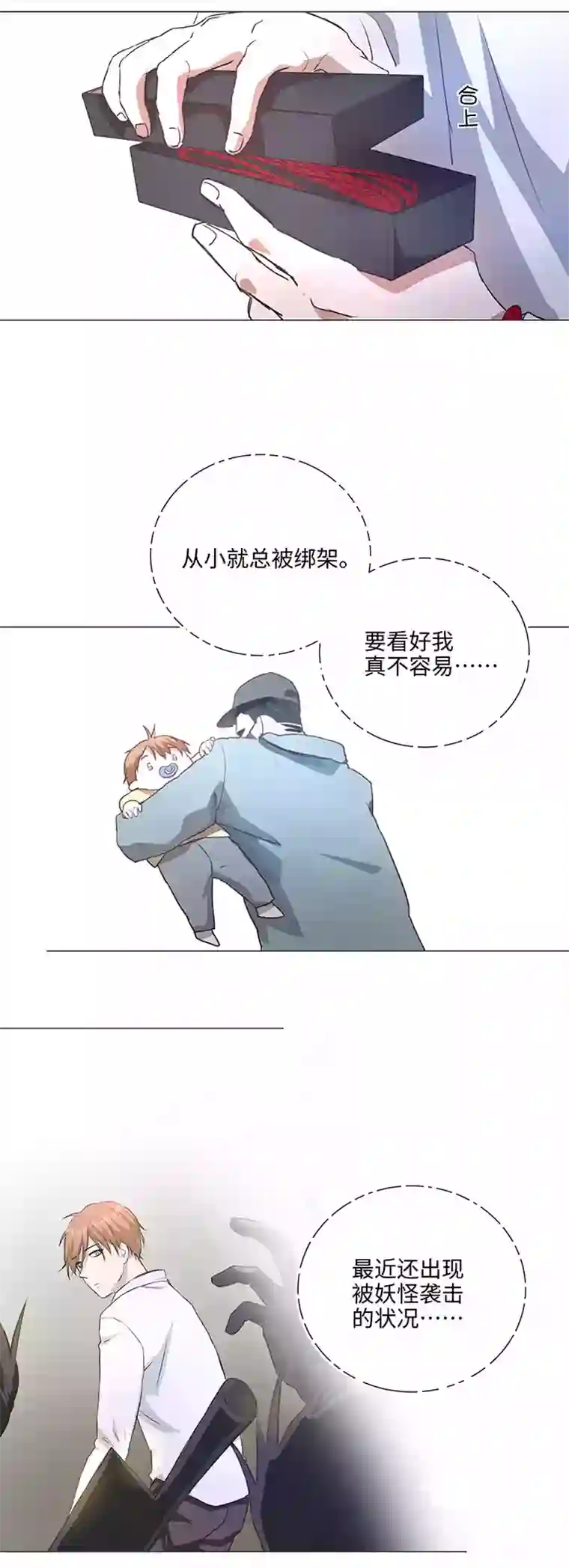 妖怪镖局押送中78 告诉我吧