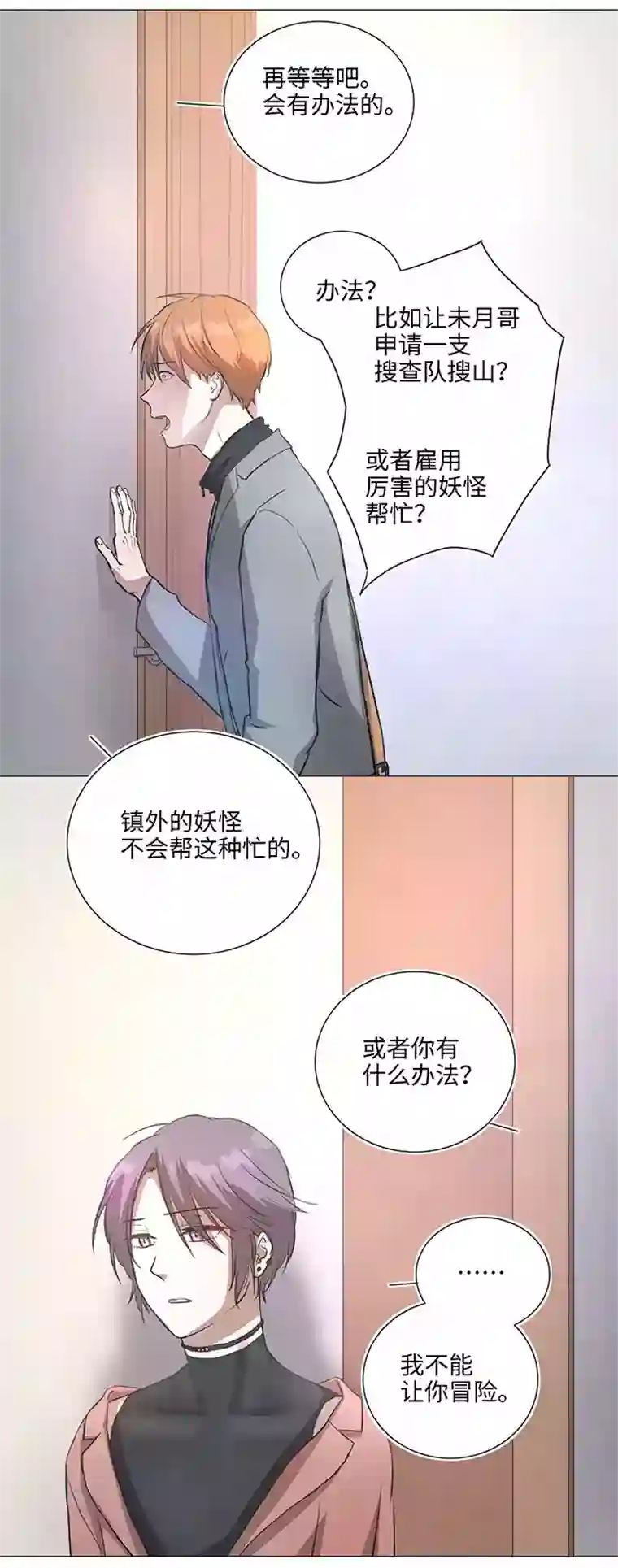 妖怪镖局押送中79 不要随便冒险
