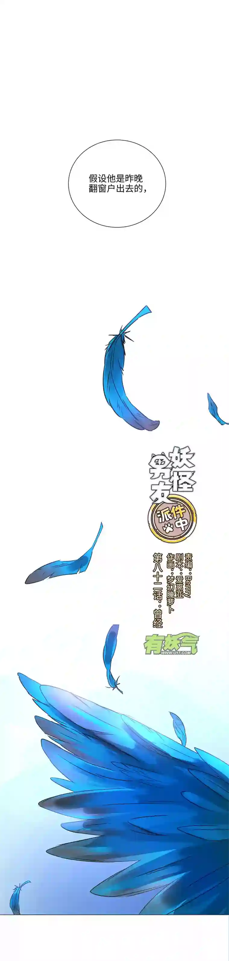 妖怪镖局押送中82 曾经